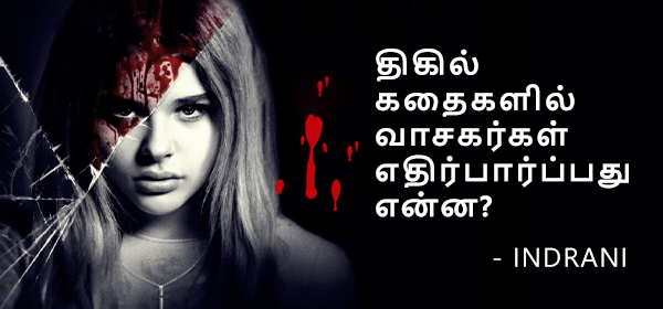 திகில் கதை