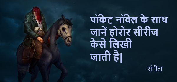 हॉरर कहानी